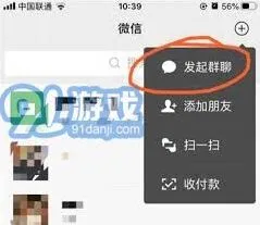 《微信》微信群创建完整步骤