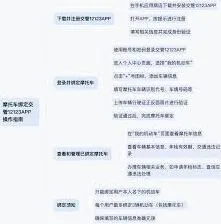 交管12123如何绑定摩托车完整方法