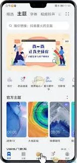 《微信》：开通华为主题会员方法