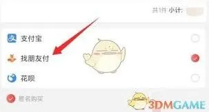《微信》淘特购物让好友付款使用教程