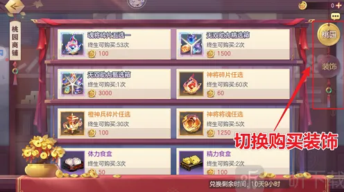 三国志桃园商铺详细指南