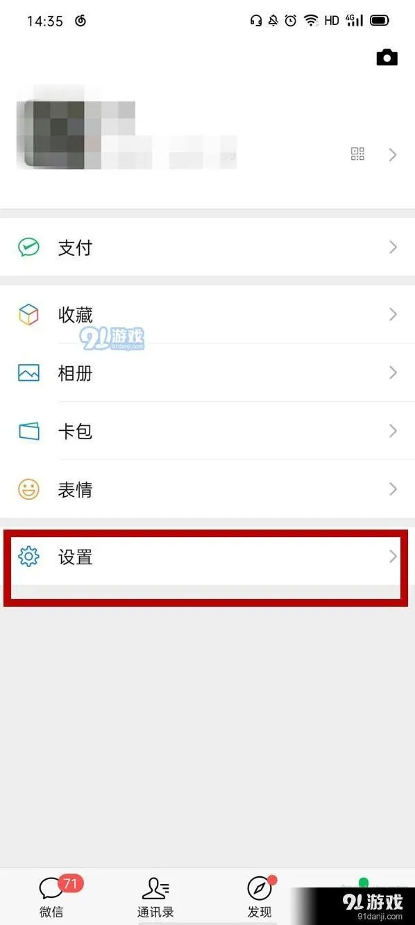 《微信》关闭夜间模式完整方法