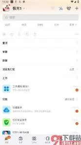 《钉钉》开启运动步数操作教程