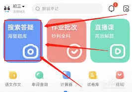 作业帮如何查找题目视频讲解全面教程