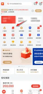 《京东》：手机如何关闭京东白条实用教程