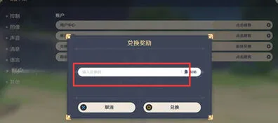 《原神》12月17日兑换码以及使用方法流程