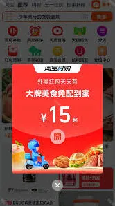《淘宝》如何领取淘宝闪购红包指南