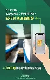 铁路12306下铺