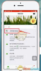 微信微购相册共享照片使用教程