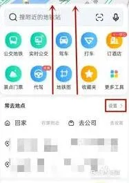 《高德地图》修改定位位置全步骤