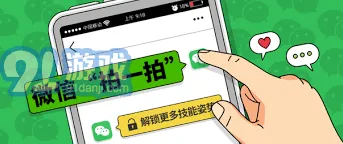 《微信》：拍一拍功能操作教程