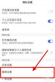 《百度》关闭兴趣推荐设置方法