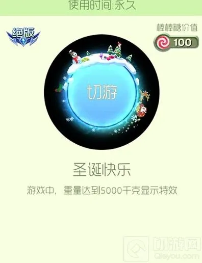 球球大作战圣诞快乐光环皮肤购买教程与图鉴