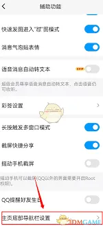 《手机QQ》取消频道订阅指南