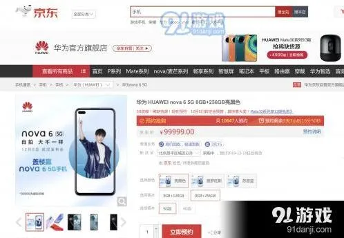 京东华为nova6价格一览使用教程