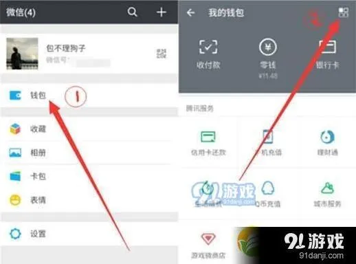 《微信》红米note8设置微信指纹支付详细教程