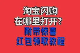 淘宝领取
