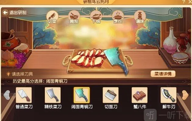 梦幻西游乌云托月菜谱制作方法详解