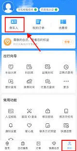 铁路12306购票