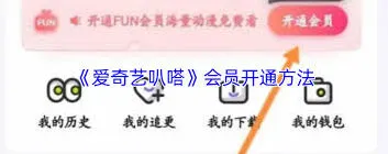 《微信》：会员开通技巧教程