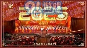 哔哩哔哩观看2025央视春晚直播回看渠道完整指南