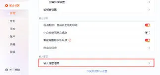 搜狗输入法购物环境设置教程详解