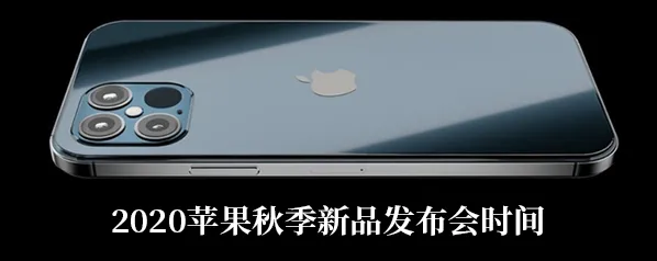《哔哩哔哩》：苹果12系列发布会是什么时候步骤