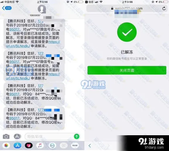 QQ永久封号解除方法指南
