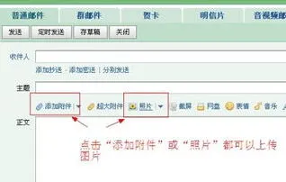 QQ邮箱发送图片使用指南