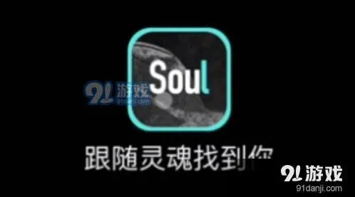 《Soul》隐身小助手操作指南