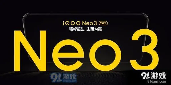 iQOO Neo3配置怎么样 iQOO Neo3价格是多少解析步骤