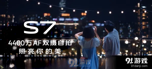 《京东》：vivo S7发布 迄今最轻薄5G手机、4400万像素前置双摄指南