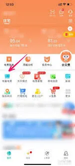 《网上国网》添加新用户步骤说明