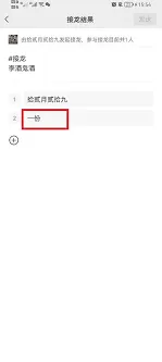 《微信》删除接龙信息全教程