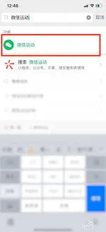 《微信》关闭微信运动实用教程