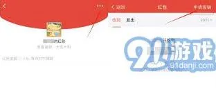 《微信》红包退款规则步骤详解