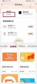 网易云音乐云贝账单查询完整教程