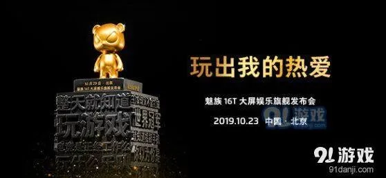哔哩哔哩平台魅族16T发布会直播观看全攻略