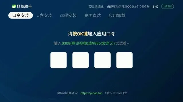 夸克口令