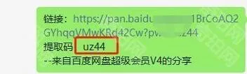 百度提取