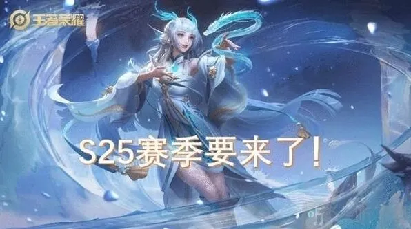 王者荣耀S24赛季结束日期全面攻略
