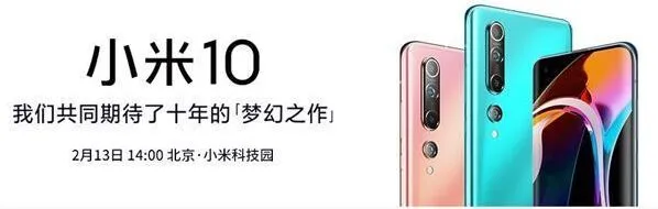 小米10新品直播发布会地址 腾讯视频分享