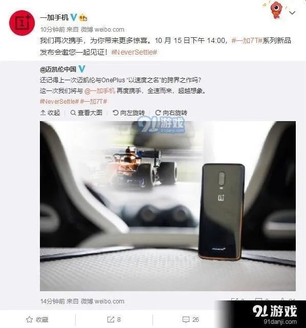 微博发布会直播