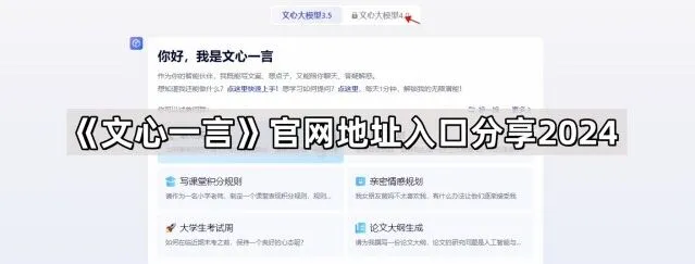 《文心一言》官网地址分享(2024)