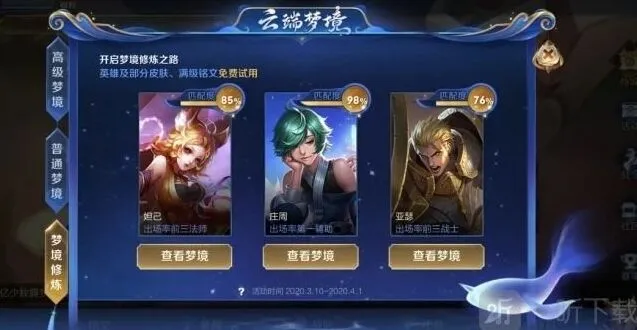 王者荣耀专属梦境2021教程