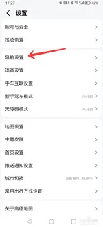 高德地图如何在