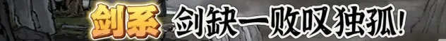 《鬼谷八荒》鬼谷八荒流派强度介绍及选择推荐