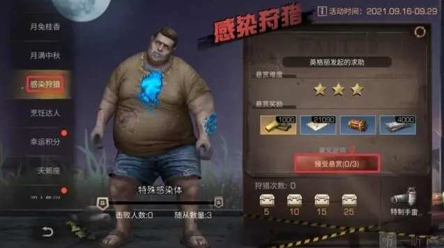 明日之后感染狩猎完整攻略