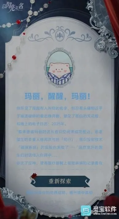 以闪亮之名镜渊奇遇5个结局全流程