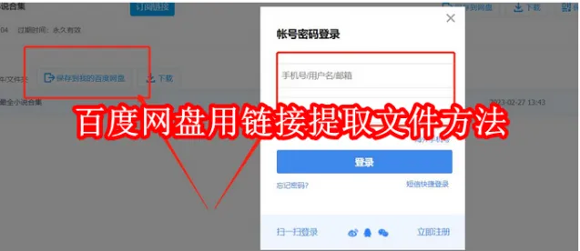网盘链接提取文件教程《百度》版